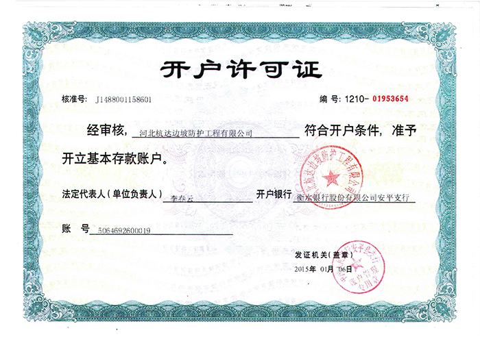 開戶許可證 開戶許可證